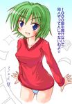  blue_eyes blue_panties blush comic_party green_hair kamashi long_sleeves no_pants ooba_eimi panties short_hair solo standing sweater translation_request underwear 