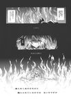  comic doujinshi fire greyscale highres monochrome touhou translated ugatsu_matsuki yakumo_yukari 