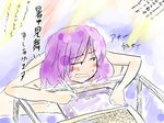  drawing nude purple_hair short_hair solo sweatdrop tetsuji touhou translation_request yasaka_kanako 