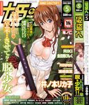  blue_eyes breasts brown_hair cleavage copyright_request cover cover_page highres kino_hitoshi large_breasts long_hair open_clothes open_shirt panties school_uniform shirt underwear 