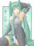  armpits detached_sleeves eau green_eyes green_hair hatsune_miku long_hair panties pantyshot solo thighhighs twintails underwear very_long_hair vocaloid white_panties 