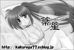  airando blush bra breasts cleavage elbow_gloves gloves greyscale large_breasts lingerie long_hair lyrical_nanoha mahou_shoujo_lyrical_nanoha_strikers monochrome side_ponytail solo takamachi_nanoha underwear 