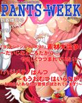  beat_angel_escalayer breasts cover dr_rex escalayer kouenji_sayuka large_breasts long_hair magazine_cover nipples panties pantyshot pink_hair skirt solo tentacles torn_clothes translation_request underwear upside-down white_panties 