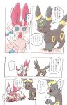  &gt;_&lt; ... 3_toes ^_^ all_fours black_fur black_nose blue_eyes bow cigarette cute_fangs eeveelution eyes_closed feral fluffy fluffy_ears fluffy_tail fur japanese_text nintendo open_mouth pink_ears pink_fur pok&eacute;mon pok&eacute;mon_(species) ribbons shaking smile snout speech_bubble surprise sylveon tears text toes tongue translation_request trembling umbreon video_games white_fur あなろぐ 