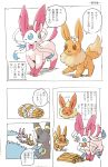  ... 3_toes :3 ^_^ all_fours black_fur blue_eyes blush brown_eyes brown_fur chest_tuft cigarette comic eeveelution eyes_closed feral flareon flower fur japanese_text markings musical_note nintendo pink_fur plant pok&eacute;mon pok&eacute;mon_(species) red_fur smile socks_(marking) speech_bubble sylveon text toes translation_request tuft umbreon video_games white_fur yellow_markings あなろぐ 