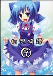  231179=rock cirno rikudou_inuhiko tagme touhou 