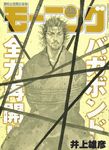  inoue_takehiko male tagme vagabond 