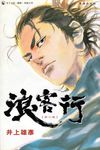  inoue_takehiko male tagme vagabond 