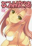  barefoot between_thighs bikini blush breast_squeeze breasts butt_crack cleavage cover cover_page covered_nipples hair_ornament hairclip hayate_no_gotoku! highres katsura_hinagiku leaning_forward long_hair medium_breasts non-web_source pink_hair seiza sitting smile solo swimsuit tanaka_takayuki white_bikini yellow_eyes 