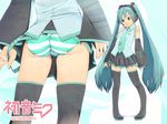  akinbo_(hyouka_fuyou) aqua_hair ass close-up detached_sleeves hatsune_miku headset long_hair microphone necktie panties skirt striped striped_panties thighhighs twintails underwear vocaloid zettai_ryouiki 