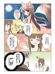  1girl animal_ears blush brown_hair chimaro comic craft_lawrence holo long_hair nude red_eyes spice_and_wolf tail translated wolf_ears wolf_tail 