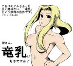  artist_request blonde_hair breasts convenient_censoring final_fantasy final_fantasy_tactics long_hair nude reis_duelar solo translation_request 