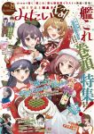  akebono_(kancolle) akebono_kai_ni_(christmas_mode)_(kancolle) akebono_kai_ni_(kancolle) antlers bandaid bandaid_on_face black_cat black_hair bow bowtie brown_eyes cake cat character_request commentary_request corset cover crab drew_(drew213g) food green_hat grey_hair hair_bobbles hair_ornament hat highres horns kantai_collection light_brown_hair magazine_cover mitaina! oboro_(christmas_mode)_(kancolle) oboro_(kancolle) official_alternate_costume official_art one_eye_closed pink_hair purple_eyes red_sailor_collar red_shirt reindeer_antlers sailor_collar santa_hat sazanami_(christmas_mode)_(kancolle) sazanami_(kancolle) shirt short_hair side_ponytail striped_bow striped_bowtie striped_clothes stuffed_animal stuffed_cat stuffed_toy translation_request twintails upper_body ushio_(christmas_mode)_(kancolle) ushio_(kancolle) 
