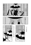  alice_margatroid comic cosplay greyscale hat hat_over_eyes hat_removed headwear_removed kirisame_marisa kirisame_marisa_(cosplay) monochrome solo touhou translated trembling urara_(ckt) witch_hat 