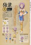  baseson character_design chouryou koihime_musou megane profile_page 