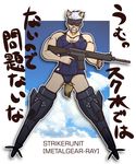  artist_request cloud gun male_focus manly metal_gear_(series) muscle old_snake parody solid_snake solo striker_unit weapon world_witches_series 