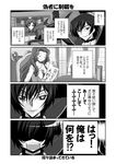  1girl 4koma code_geachu_r2 code_geass comic doujinshi greyscale lelouch_lamperouge mikage_takashi monochrome nunnally_lamperouge rolo_lamperouge translated 