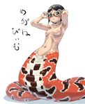  artist_request black_eyes black_hair copyright_request glasses lamia monster_girl nipples nude scales solo 