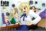  angry artoria_pendragon_(all) chopsticks eating fate/stay_night fate_(series) fujimura_taiga illyasviel_von_einzbern matou_sakura multiple_girls saber sharp_teeth suzuki_kyoutarou tears teeth toosaka_rin 