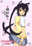  andou_tomoya animal_ears blush cat_ears cat_tail highres k-on! looking_back nakano_azusa official_style open_mouth panties pantyshot paw_print sakuragaoka_high_school_uniform school_uniform skirt skirt_lift solo sweater_vest tail underwear 