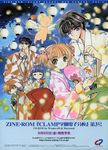  card_captor_sakura clamp daidouji_tomoyo japanese_clothes kerberos kinomoto_sakura li_syaoran shirou_kamui x yukata 