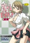  blush breasts brown_eyes brown_hair cardigan choker cleavage clothes_around_waist cover cover_page doujin_cover face haganemaru_kennosuke large_breasts miniskirt naughty_face open_clothes open_shirt persona persona_3 school_uniform shirt short_hair skirt solo sweater sweater_around_waist takeba_yukari tongue 