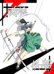  black_footwear black_ribbon blue_eyes character_name dual_wielding full_body fumihiro green_skirt hair_ribbon hitodama holding holding_sword holding_weapon konpaku_youmu konpaku_youmu_(ghost) legs_apart looking_at_viewer puffy_short_sleeves puffy_sleeves ribbon sheath shoes short_hair short_sleeves silver_hair skirt skirt_set socks solo standing sword touhou vest weapon white_legwear 