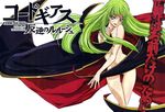  bangs breasts c.c. cape code_geass convenient_censoring covering covering_breasts facial_mark forehead_mark green_eyes green_hair jpeg_artifacts legs long_hair medium_breasts naked_cape navel nude sakou_yukie smile solo thigh_gap translation_request yellow_eyes 