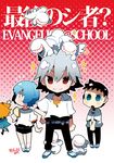  2007 2boys 2girls ayanami_rei blue_hair chibi eating hamamoto_ryuusuke hand_on_hip hands_clasped ikari_shinji mass_production_eva multiple_boys multiple_girls nagisa_kaworu neon_genesis_evangelion own_hands_together petit_eva:_evangelion@school running signature souryuu_asuka_langley sparkle sweatdrop 