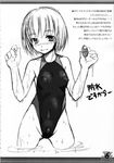  blush bosshi competition_swimsuit copyright_request covered_nipples doujinshi flat_chest greyscale highleg highleg_swimsuit highres monochrome non-web_source one-piece_swimsuit scan short_hair sketch smile solo standing swimsuit translated vibrator wading water wet 