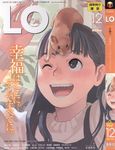  animal comic_lo cover cover_page hamster highres non-web_source object_on_head one_eye_closed open_mouth original smile takamichi 