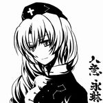  braid character_name greyscale lowres monochrome myama solo touhou yagokoro_eirin 