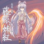  bangs brown_footwear fiery_wings fire flame fujiwara_no_mokou full_body kibushi long_sleeves ofuda pants shaded_face shoes silver_hair solo standing suspenders touhou wings 