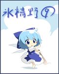  1girl baseball_bat blue_eyes blue_hair chibi cirno oka_(bananashoe) ribbon short_hair solo touhou wings 