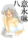  &gt;:( alternate_costume bangs blue_eyes blush bra braid breast_rest breasts character_name cleavage collarbone drumming_fingers frown grey_hair hand_on_own_face head_tilt huge_breasts lips long_hair looking_at_viewer nishino_miyuki nose_blush parted_bangs simple_background solo touhou translated underwear underwear_only upper_body v-shaped_eyebrows white_background white_bra yagokoro_eirin 
