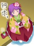  character_name cup flower hair_flower hair_ornament hieda_no_akyuu japanese_clothes konata_gazel purple_eyes purple_hair solo tea touhou 