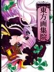  artist_request blush book dress frilled_dress frills holding holding_book long_sleeves looking_at_viewer patchouli_knowledge pink_hair purple_eyes red_dress simple_background solo text_focus touhou upside-down white_background 