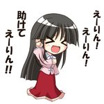  &gt;_&lt; bangs black_hair blush bococho bow chibi clenched_hand closed_eyes eyebrows eyebrows_visible_through_hair houraisan_kaguya long_hair long_skirt long_sleeves lowres open_mouth pink_shirt red_skirt shirt skirt sleeves_past_wrists solo tasukete_eirin touhou translated white_bow 