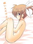  bed_sheet brown_hair feet_out_of_frame fetal_position from_side hair_ribbon looking_at_viewer looking_to_the_side looking_up lyrical_nanoha mahou_shoujo_lyrical_nanoha nude purple_eyes ribbon solo sw takamachi_nanoha text_focus white_ribbon 
