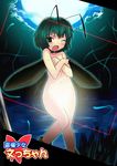  antennae covering covering_breasts face fireflies green_hair heebee moon navel night nude one_eye_closed open_mouth short_hair solo touhou viewfinder wince wings wriggle_nightbug 