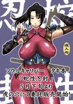  black_hair bodysuit breasts elbow_gloves enoshima_iki fishnets gloves huge_breasts impossible_clothes impossible_shirt ninja ponytail shirt solo soulcalibur taki_(soulcalibur) translation_request wide_hips 