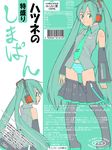  akinbo_(hyouka_fuyou) bad_id bad_pixiv_id detached_sleeves green_eyes green_hair hatsune_miku headphones long_hair necktie panties skirt stats striped striped_panties thighhighs translation_request twintails underwear vocaloid wardrobe_malfunction 