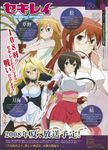  2008 absurdres ani-com highres sekirei spring 