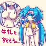  1girl blue_hair blush_stickers breasts child cover covering flat_chest green_eyes groin hand_on_hip imagining klan_klein macross macross_frontier medium_breasts milk milk_carton navel no_nipples pointy_ears smile solo towel translated twintails yoshi_(crossmind) 