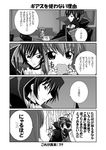  1girl 4koma c.c. code_geachu_lelouch_of_the_calamity code_geass comic doujinshi greyscale lelouch_lamperouge mikage_takashi monochrome partially_translated pizza_hut product_placement translation_request 