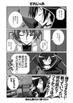  4koma code_geachu_lelouch_of_the_calamity code_geass comic doujinshi greyscale kururugi_suzaku lelouch_lamperouge mikage_takashi monochrome multiple_boys translated 