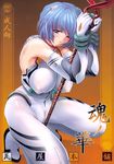  ayanami_rei bdsm blue_hair bodysuit bondage bound bound_wrists breasts cameltoe covered_nipples cuffs handcuffs highres kawaraya_a-ta lance_of_longinus large_breasts neon_genesis_evangelion nipples plugsuit red_eyes solo white_bodysuit 