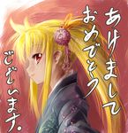  akeome blonde_hair fate_testarossa happy_new_year japanese_clothes kimono long_hair lowres lyrical_nanoha mahou_shoujo_lyrical_nanoha nekomamire new_year red_eyes solo 