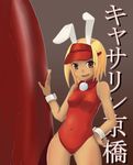  animal_ears arcana_heart arcana_heart_2 blonde_hair brown_background brown_eyes bunny_ears catherine_kyoubashi character_name dark_skin leotard red_leotard sazame visor_cap 