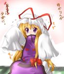  age_regression blonde_hair bow hair_bow hat hat_ribbon kazami_karasu lolikari long_hair non-web_source oversized_clothes purple_eyes ribbon sleeves_past_fingers sleeves_past_wrists solo touhou translated very_long_hair yakumo_yukari younger 